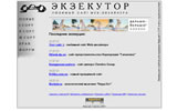 Ekzekutor