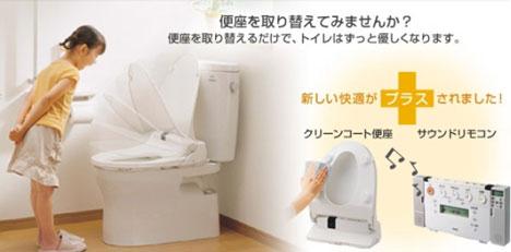 Toilet with MP3 capabilities