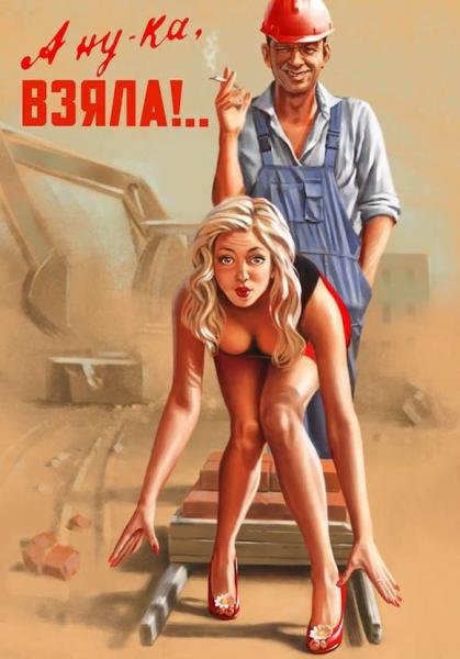 Soviet posters pinup style