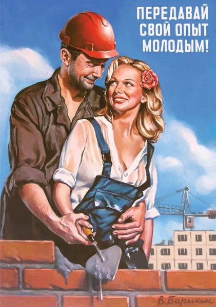 Soviet posters pinup style