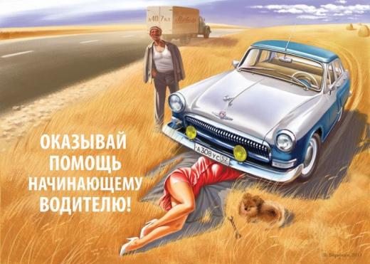 Soviet posters pinup style