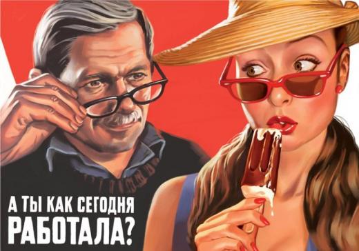 Soviet posters pinup style
